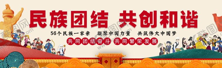 编号：85500902240248423851【酷图网】源文件下载-新农村墙绘民族团结