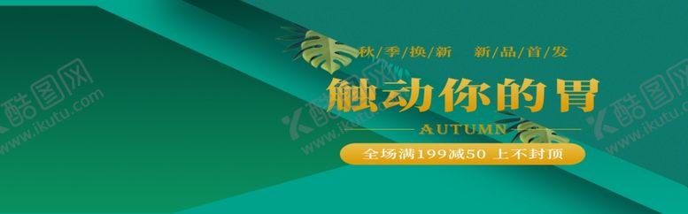 编号：59447609271336441620【酷图网】源文件下载-触动你的胃