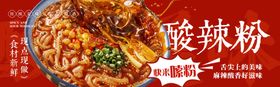美味酸辣粉海报