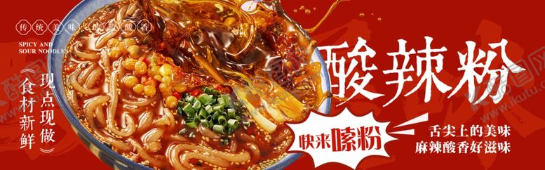 编号：97016204151450414655【酷图网】源文件下载-美味酸辣粉