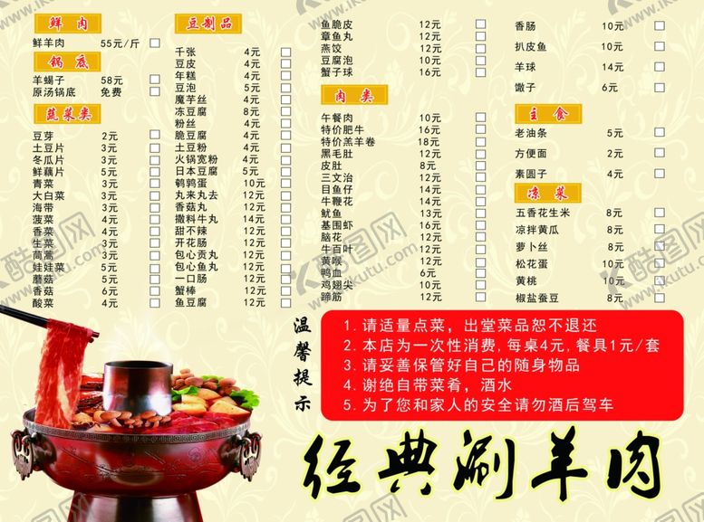 编号：43181906170153273168【酷图网】源文件下载-火锅海报