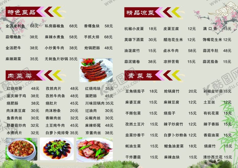 编号：80475710240050246024【酷图网】源文件下载-菜单