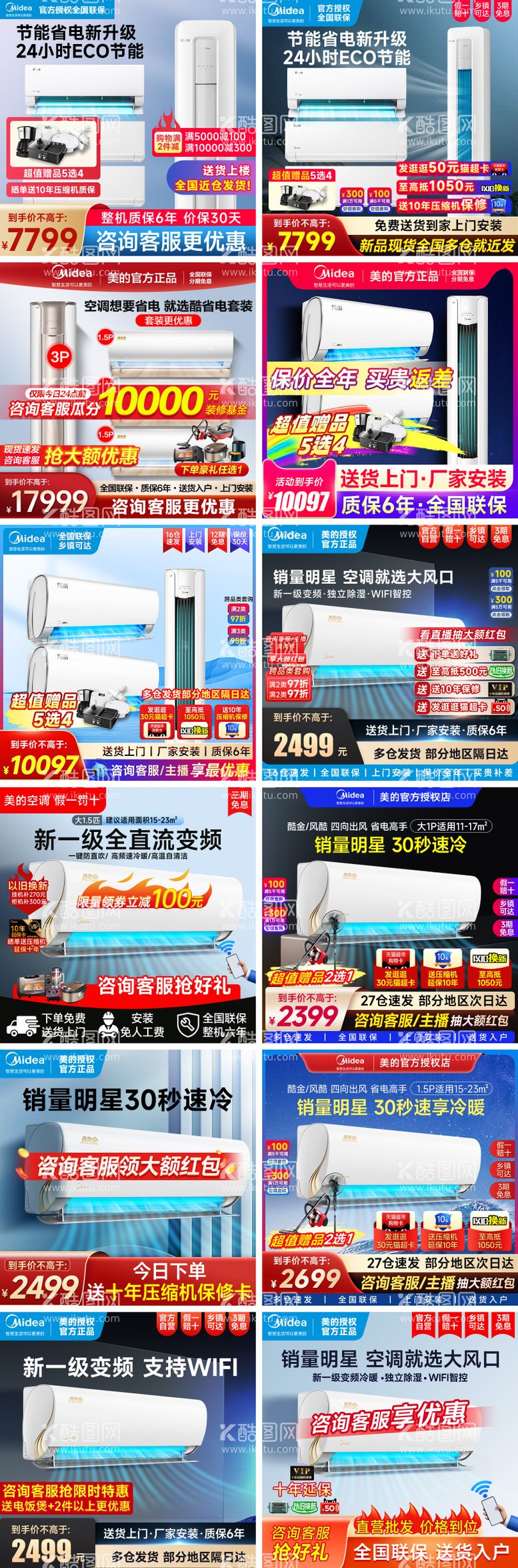 编号：73791311300803229058【酷图网】源文件下载-空调直通车banner