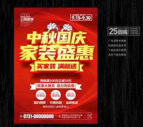 月供家装节活动宣传单