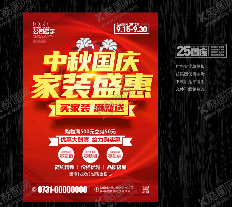 编号：68960210290051015830【酷图网】源文件下载-家装宣传单