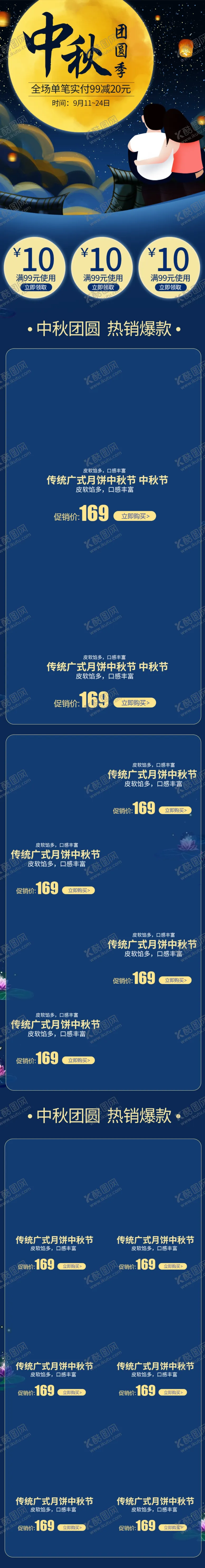 编号：91774312050139072194【酷图网】源文件下载-迎中秋庆国庆首页