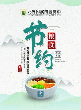节约粮食公益广告厉行节约