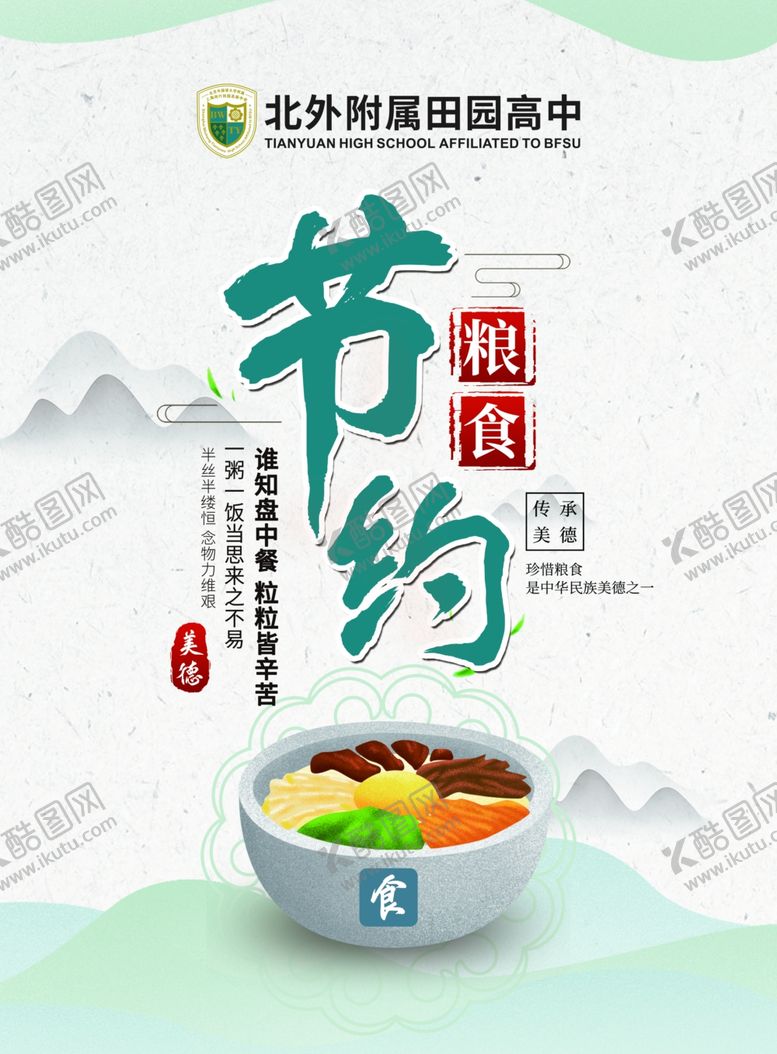 编号：60099905040520578447【酷图网】源文件下载-节约粮食公益广告厉行节约