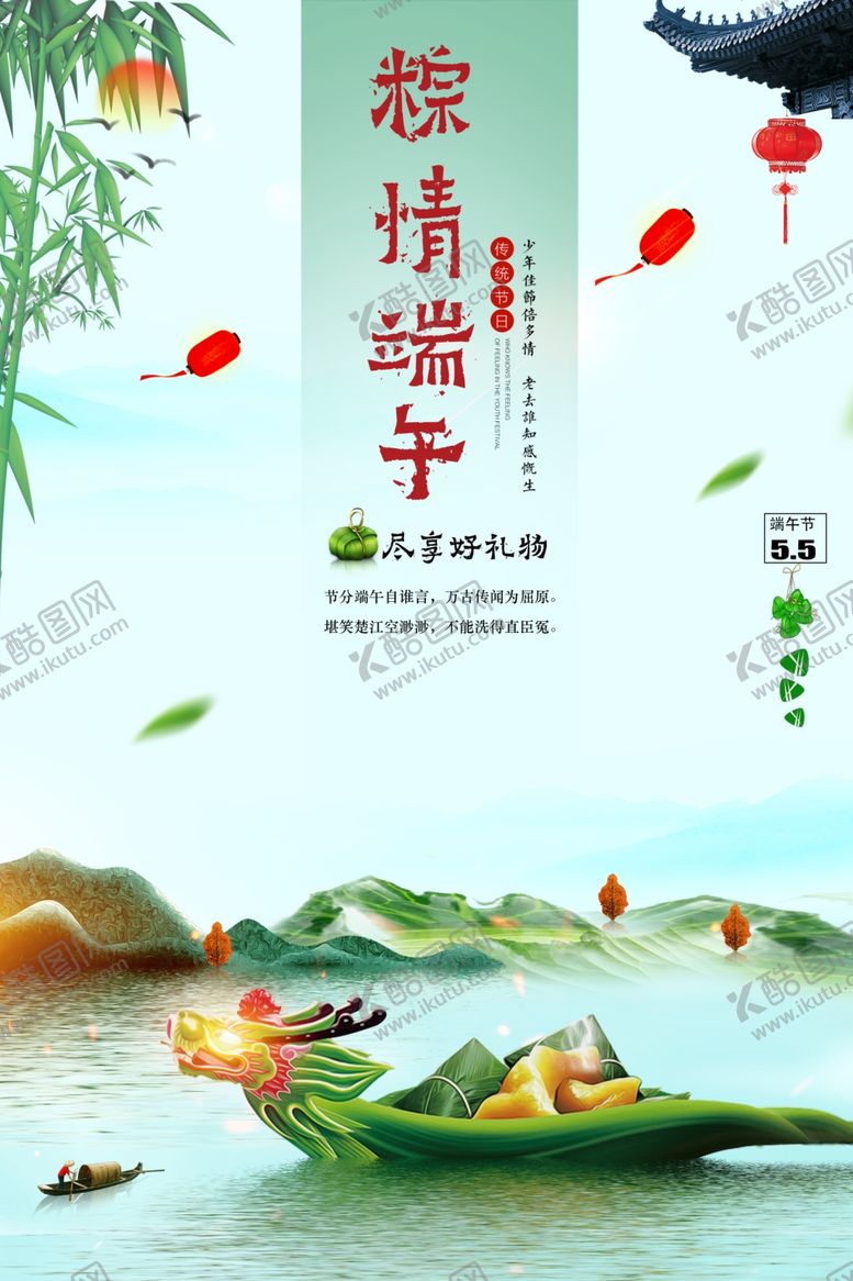 编号：86905309171345586707【酷图网】源文件下载-端午节主题海报