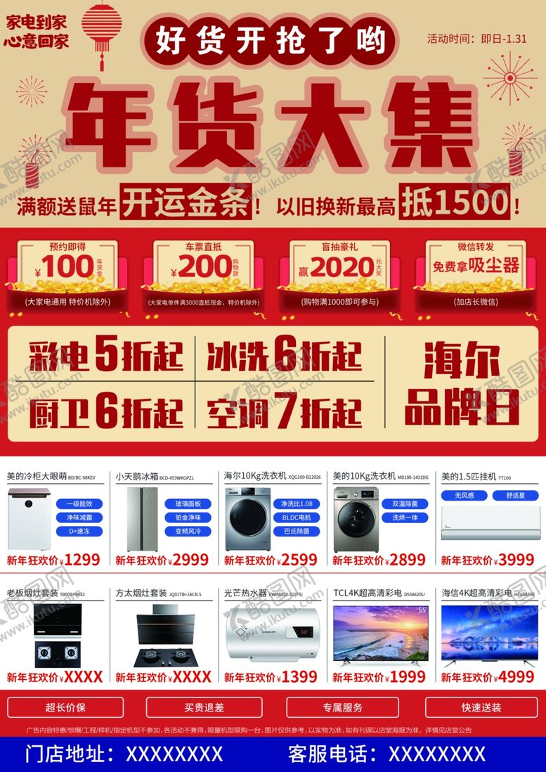 编号：22008405100248391533【酷图网】源文件下载-年货大集