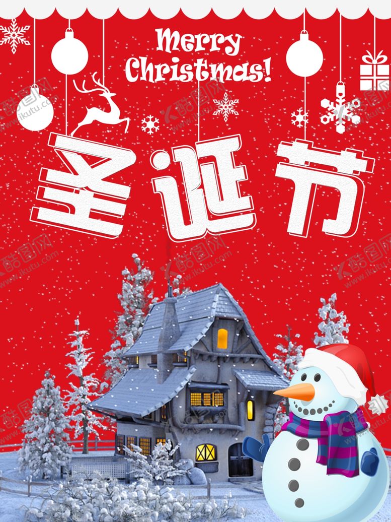 编号：84580210310416065760【酷图网】源文件下载-元旦圣诞节海报促销宣传