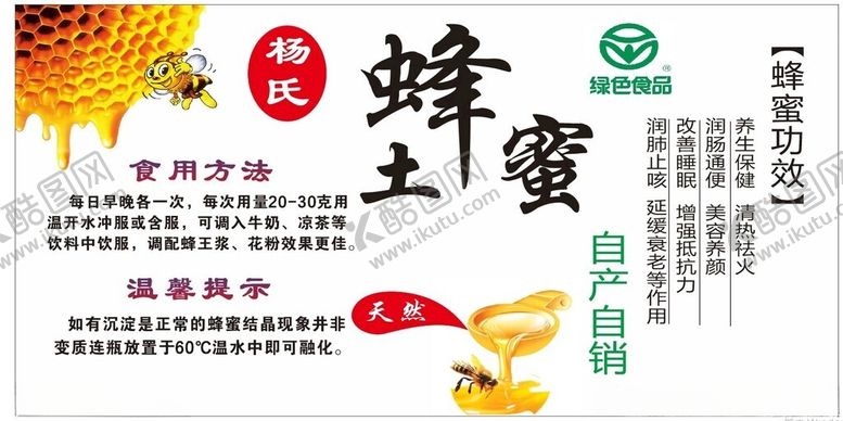 编号：17117202082331301781【酷图网】源文件下载-蜂蜜