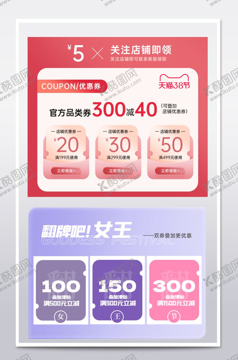 编号：20345110012246094036【酷图网】源文件下载-女王节优惠券