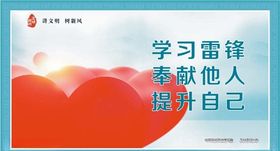 讲文明学雷锋