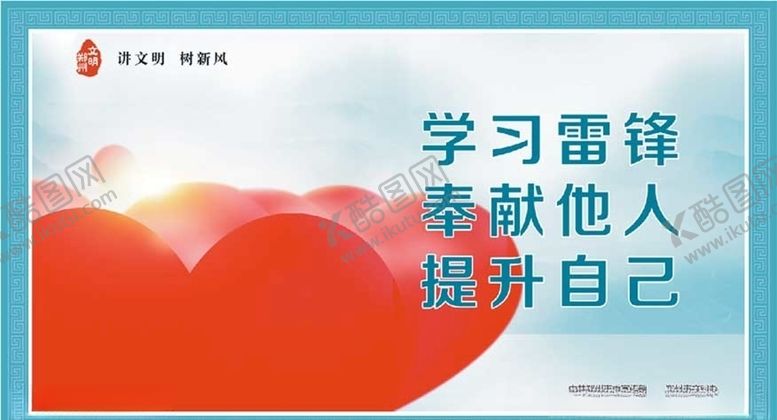 编号：19784209180534292201【酷图网】源文件下载-讲文明学雷锋