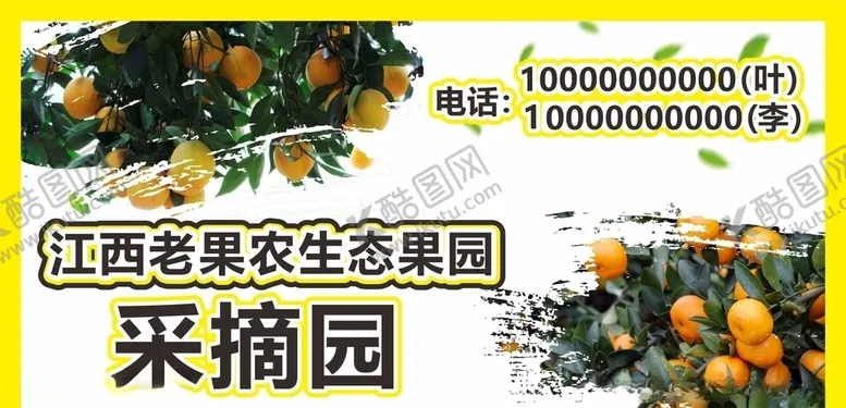 编号：93671006231609394070【酷图网】源文件下载-江西老果农生态果园