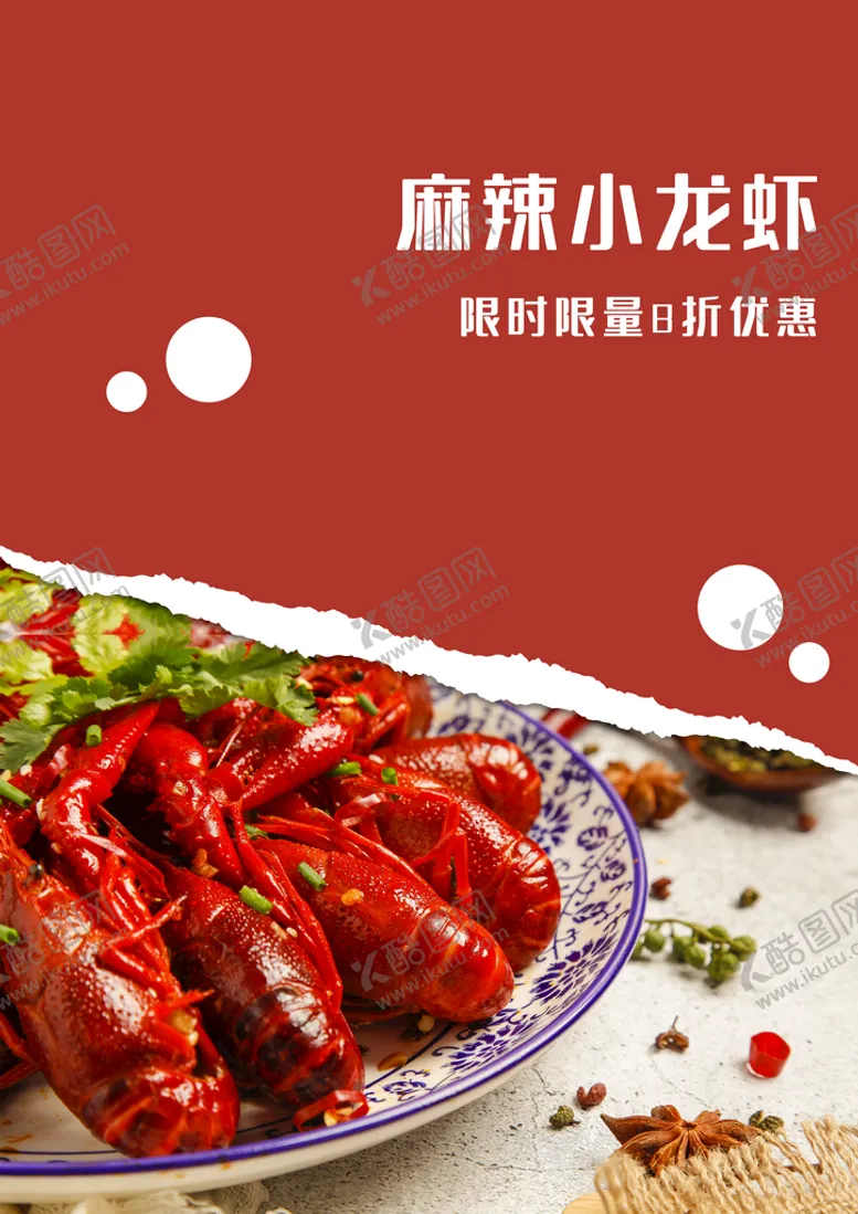 编号：64250709140830008096【酷图网】源文件下载-麻辣小龙虾背景墙虾灯箱广告