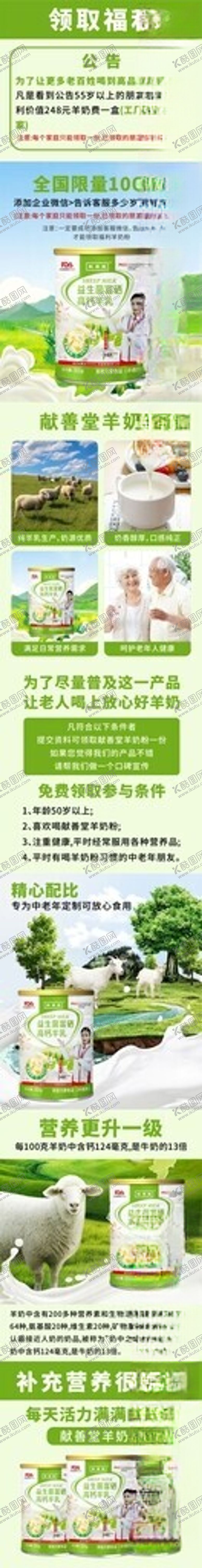 编号：35885402072148174452【酷图网】源文件下载-羊奶粉详情页