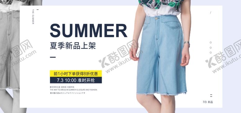 编号：72402105051559108232【酷图网】源文件下载-女装海报