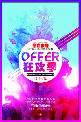 撞色招聘海报