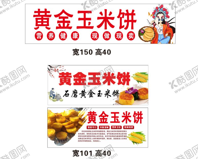 编号：96345610281312167723【酷图网】源文件下载-黄金玉米饼