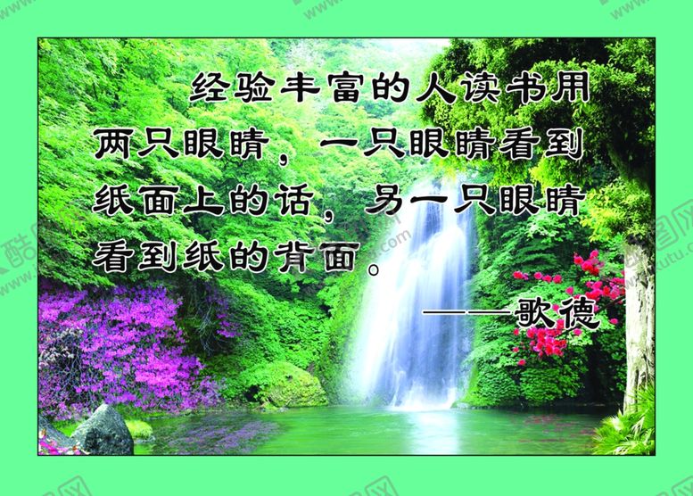 编号：16082603152112044392【酷图网】源文件下载-名人名言