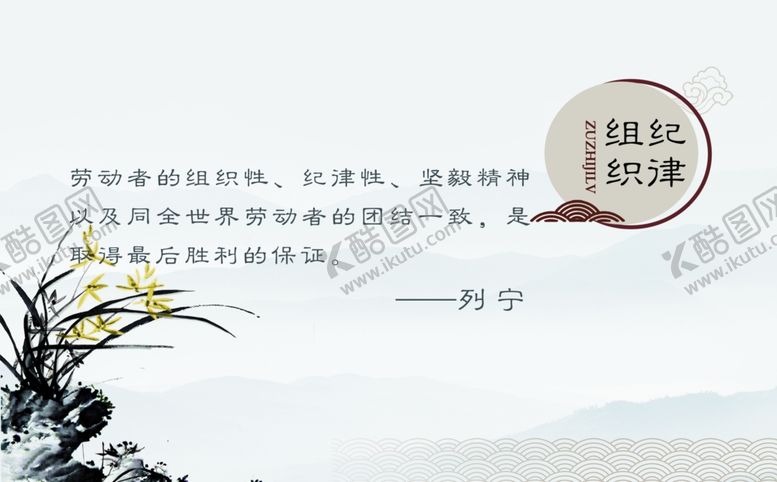 编号：34700107140437184599【酷图网】源文件下载-组织纪律