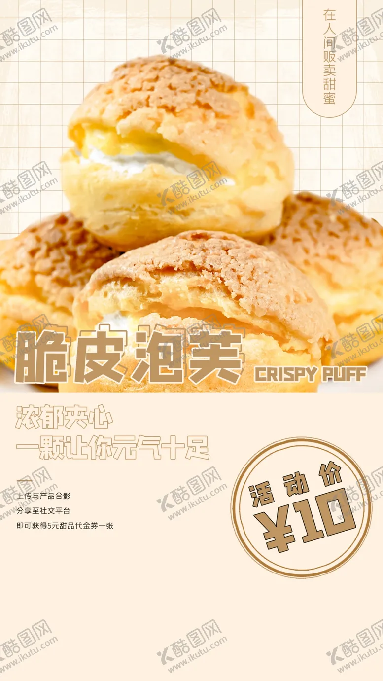 编号：42371009131852365936【酷图网】源文件下载-甜品海报  