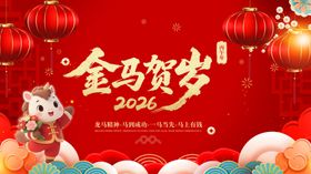 马年海报