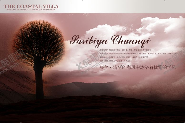 编号：22757209290655032695【酷图网】源文件下载-自然风中风景文案宣传海报