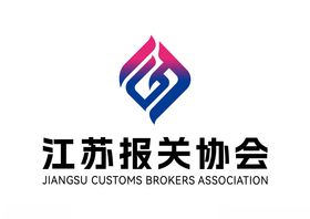 江苏报关协会LOGO标志