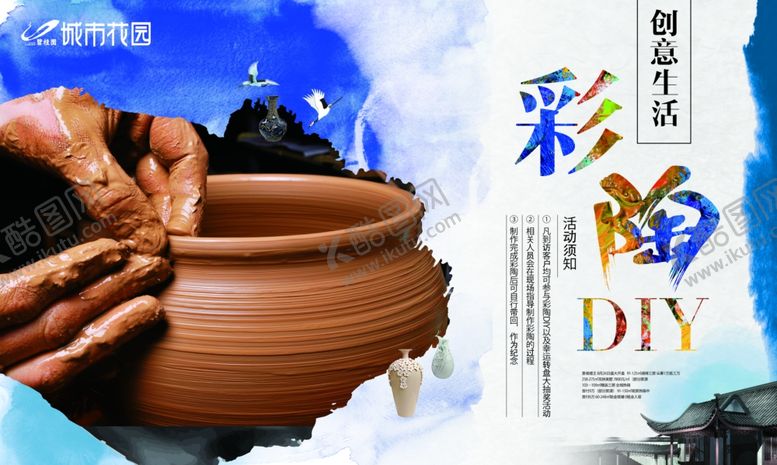 编号：94425009260720483053【酷图网】源文件下载-陶艺培训海报
