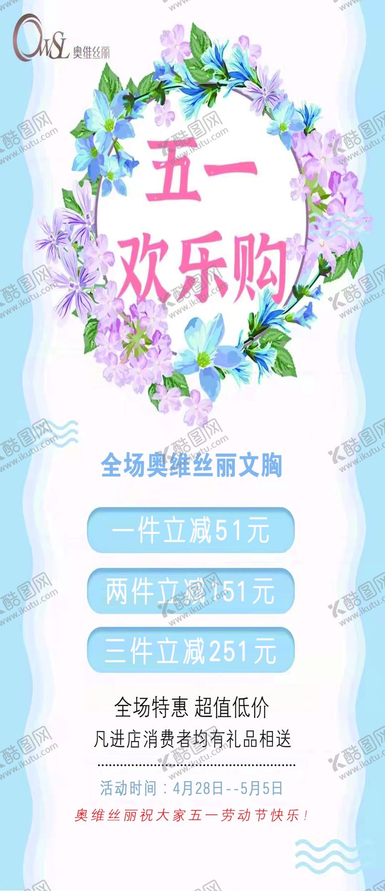 编号：01968709141524475608【酷图网】源文件下载-奥维丝丽海报