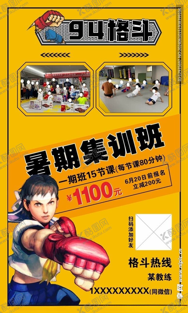 编号：35542802082254384516【酷图网】源文件下载-少儿集训班
