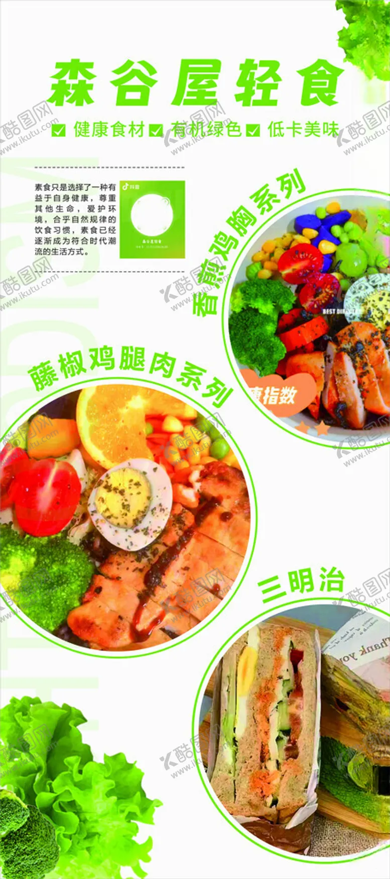编号：98663301261334141871【酷图网】源文件下载-轻食海报展架