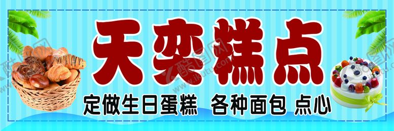 编号：36170410062023379836【酷图网】源文件下载-糕点卡布灯箱