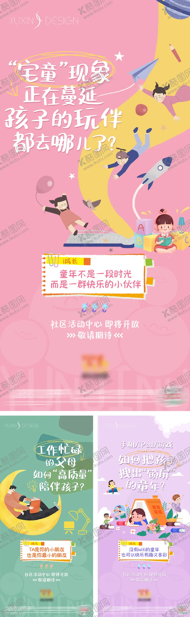 编号：85242104200717355874【酷图网】源文件下载-地产四点半学堂读书痛点系列稿