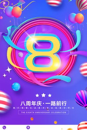 周年庆