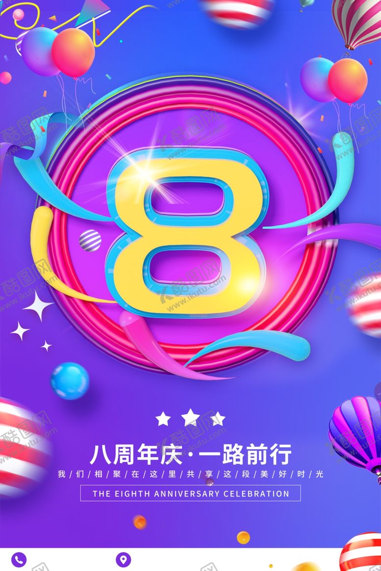 编号：70052007070845352082【酷图网】源文件下载-周年庆
