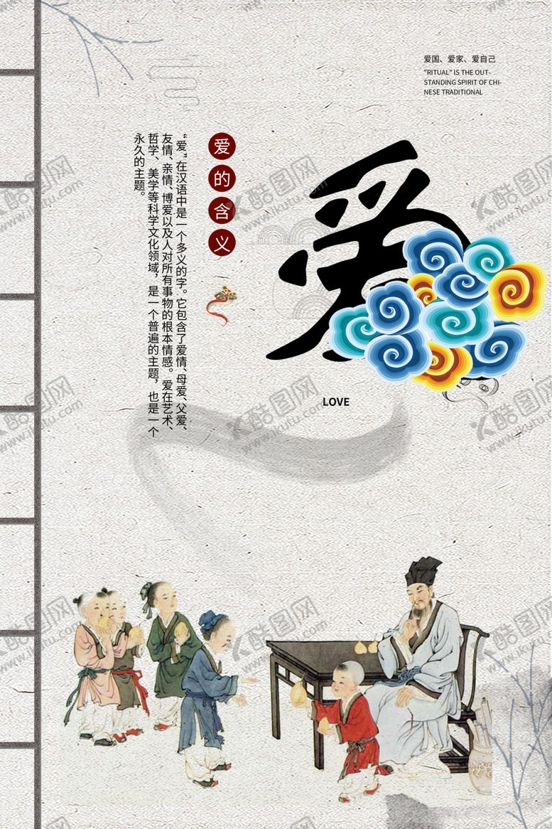 编号：39914311010356585925【酷图网】源文件下载-孝仁诚爱文化图片