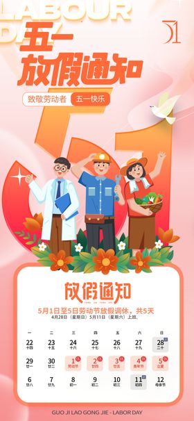 放假通知创新