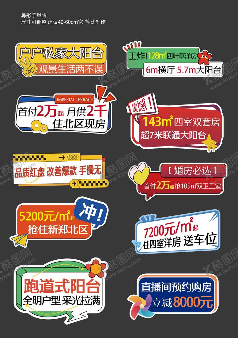 编号：91274507011501593326【酷图网】源文件下载-地产异形手举牌