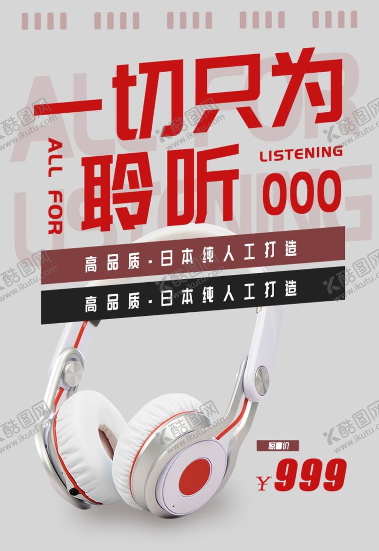 编号：46515807030659084261【酷图网】源文件下载-耳机聆听