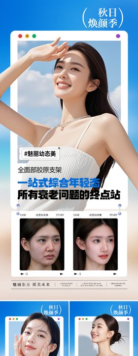 医美焕颜季对比系列海报