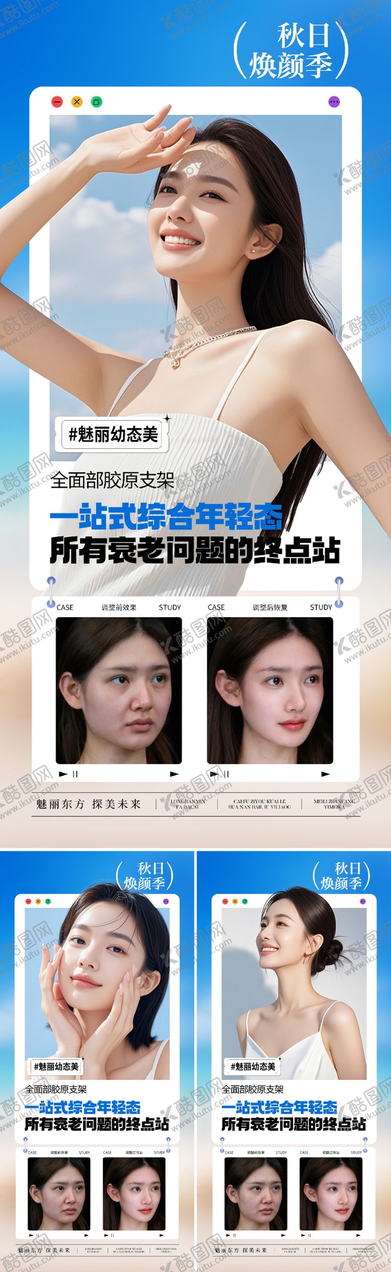 编号：16810309080506271803【酷图网】源文件下载-医美焕颜季对比系列海报