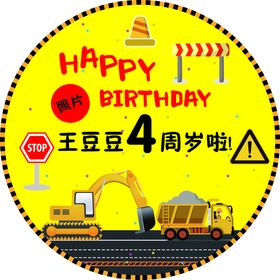 工程车生日画