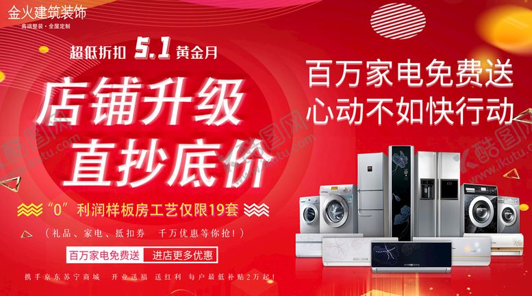 编号：35180709152206012705【酷图网】源文件下载-墙贴贴纸店铺升级广告
