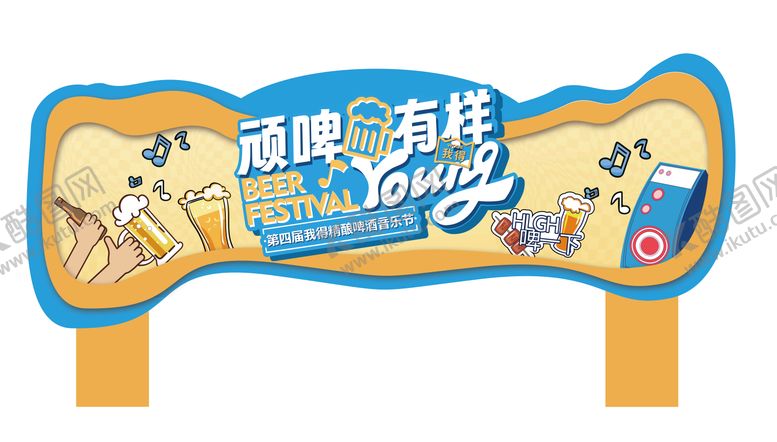 编号：84613904301951383696【酷图网】源文件下载-啤酒节音乐节龙门架