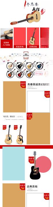 音乐吉他首页