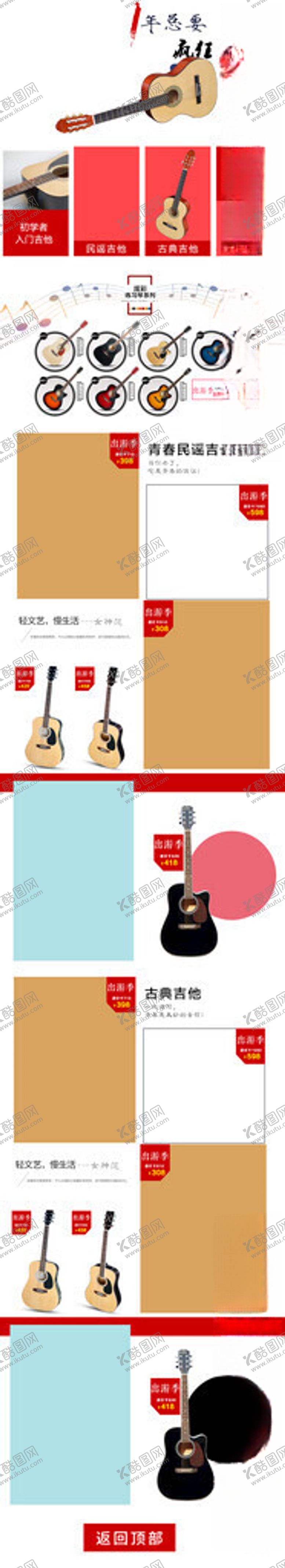 编号：13341311200035008036【酷图网】源文件下载-音乐吉他首页